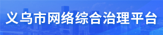 �������簲ȫ�ۺ�����ƽ̨